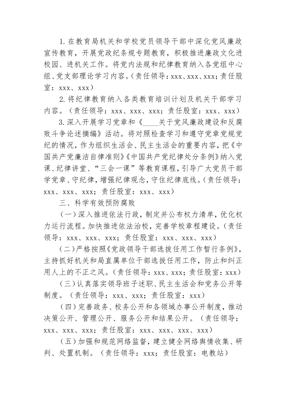 教育系统党风廉政建设工作组织领导与责任分工方案.doc_第3页