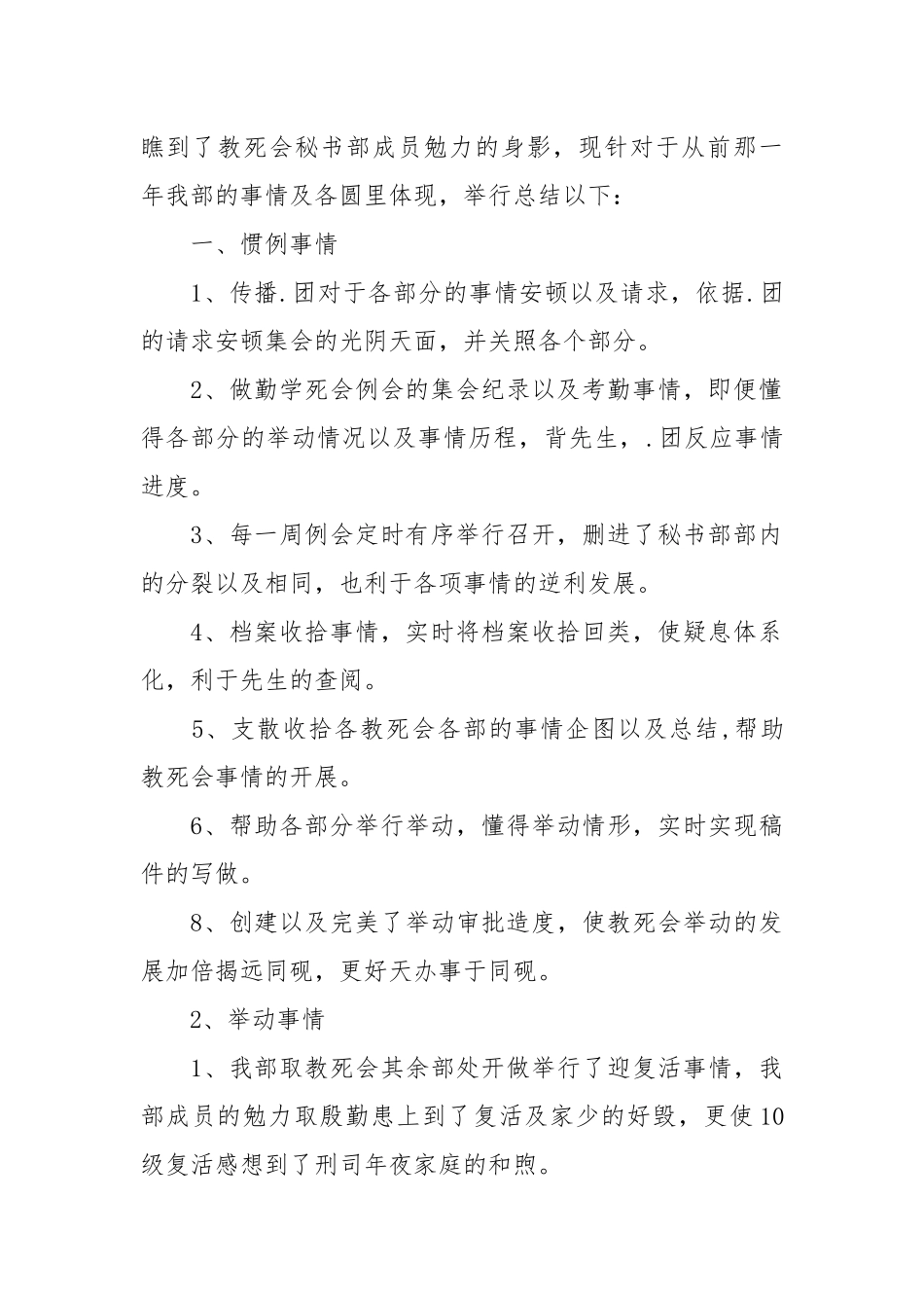 【粗品】教死会部分事情总结模板汇总10篇.docx_第2页