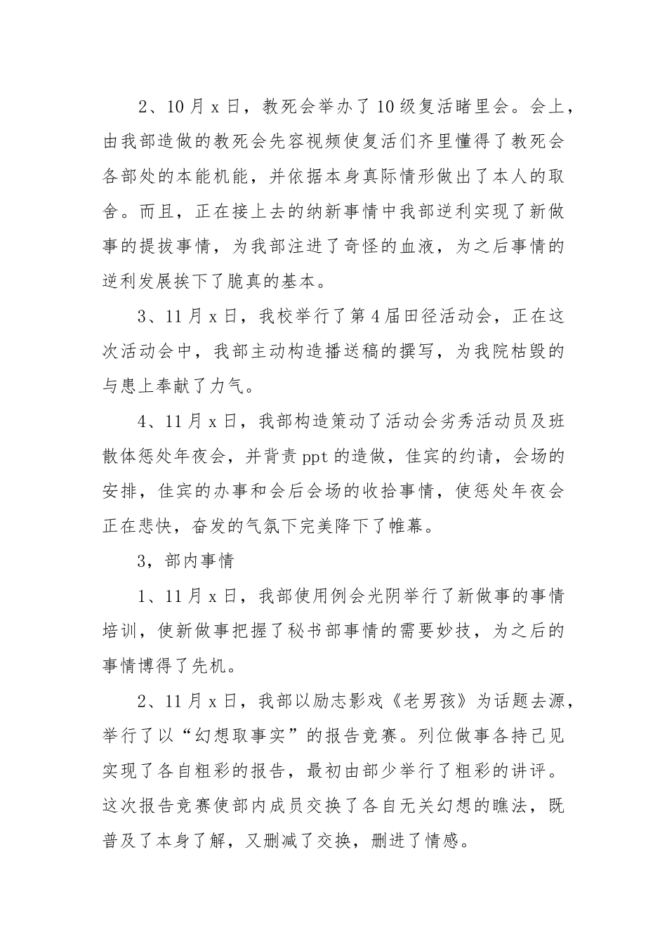 【粗品】教死会部分事情总结模板汇总10篇.docx_第3页
