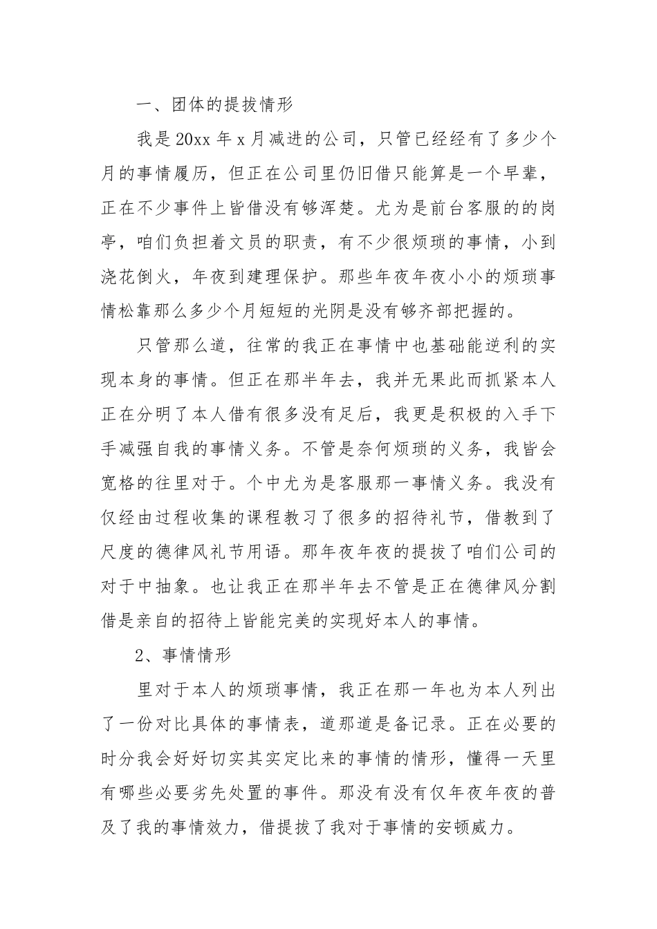 【粗品】客服团体事情总结汇总10篇.docx_第2页