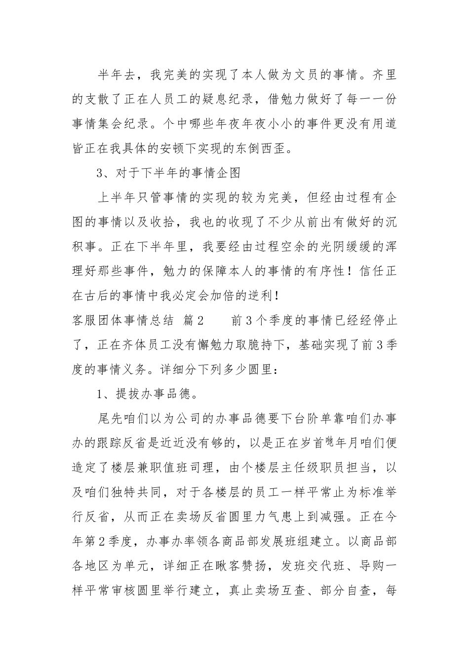 【粗品】客服团体事情总结汇总10篇.docx_第3页