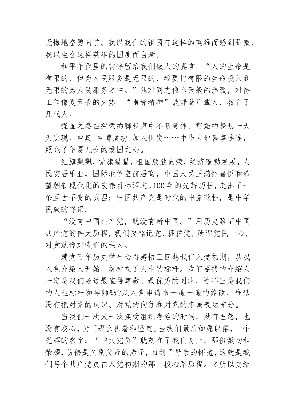 建党百年历史学生心得感悟.doc_第3页