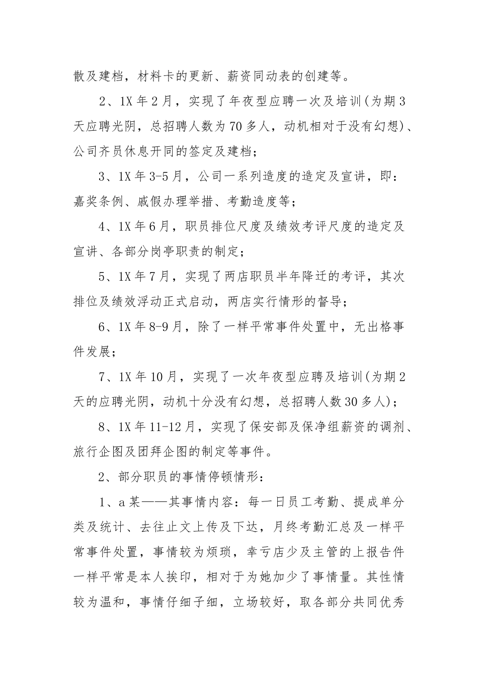 【粗品】企业年关事情总结范文散开6篇.docx_第3页
