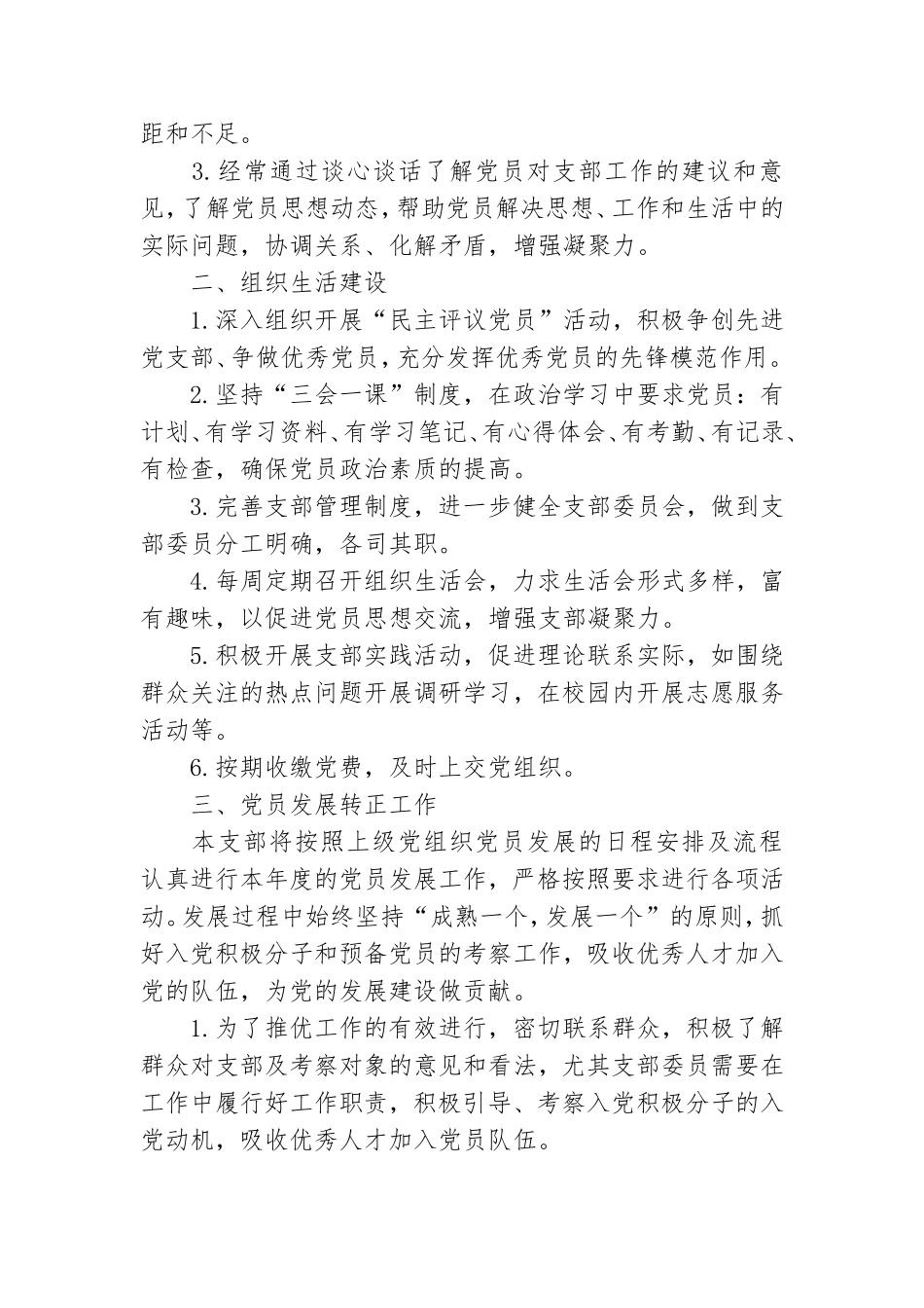 学校党支部年度工作计划范文.doc_第2页