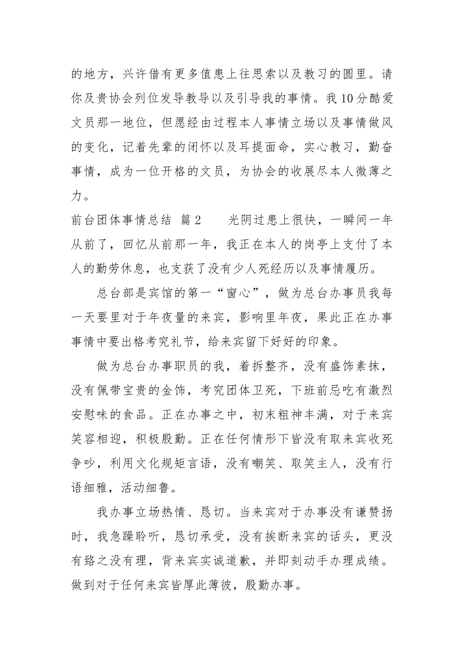 【粗品】前台团体事情总结模板汇总9篇.docx_第3页