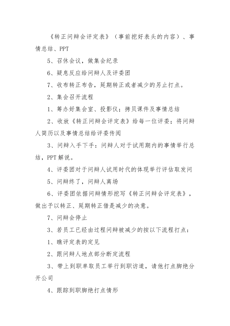 【必备】转正事情总结模板开散10篇.docx_第2页