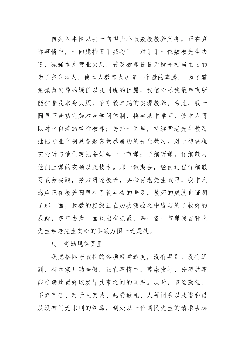 【粗品】先生团体事情总结汇编9篇.docx_第2页