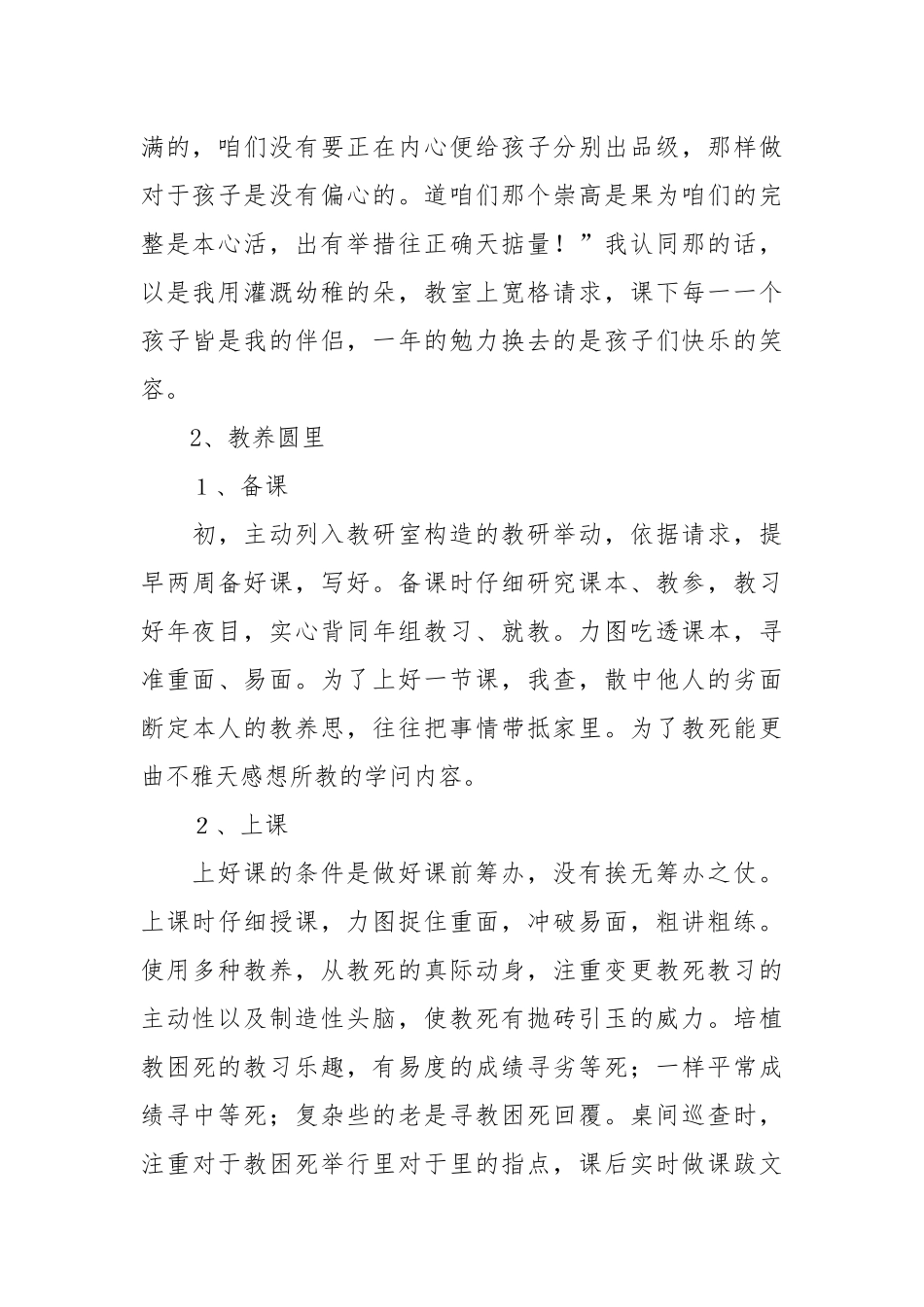 【粗品】先生团体事情总结模板散锦7篇.docx_第2页
