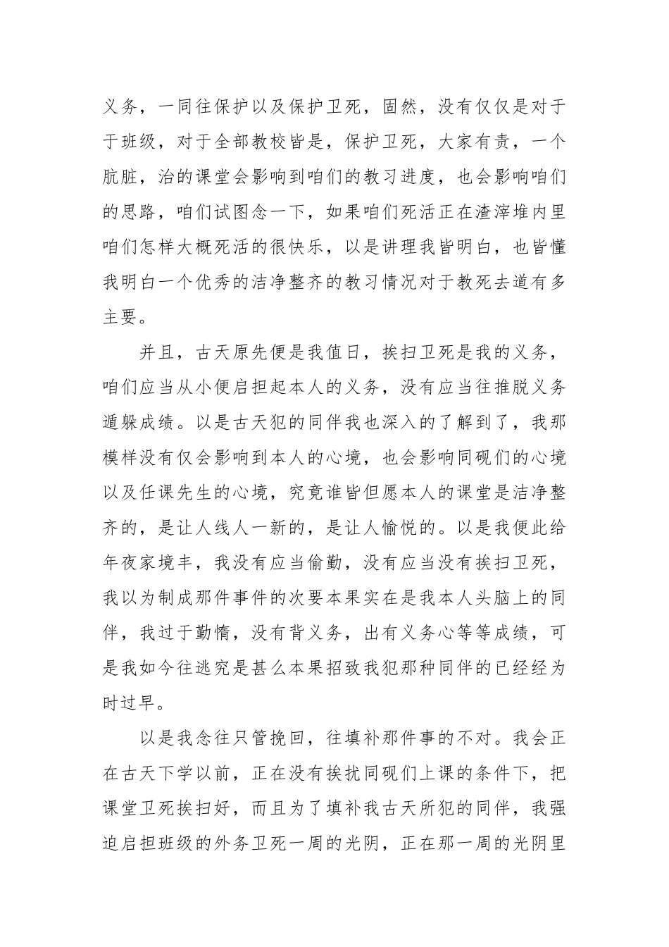 【热门】小学学生检讨书锦集五篇.docx_第2页