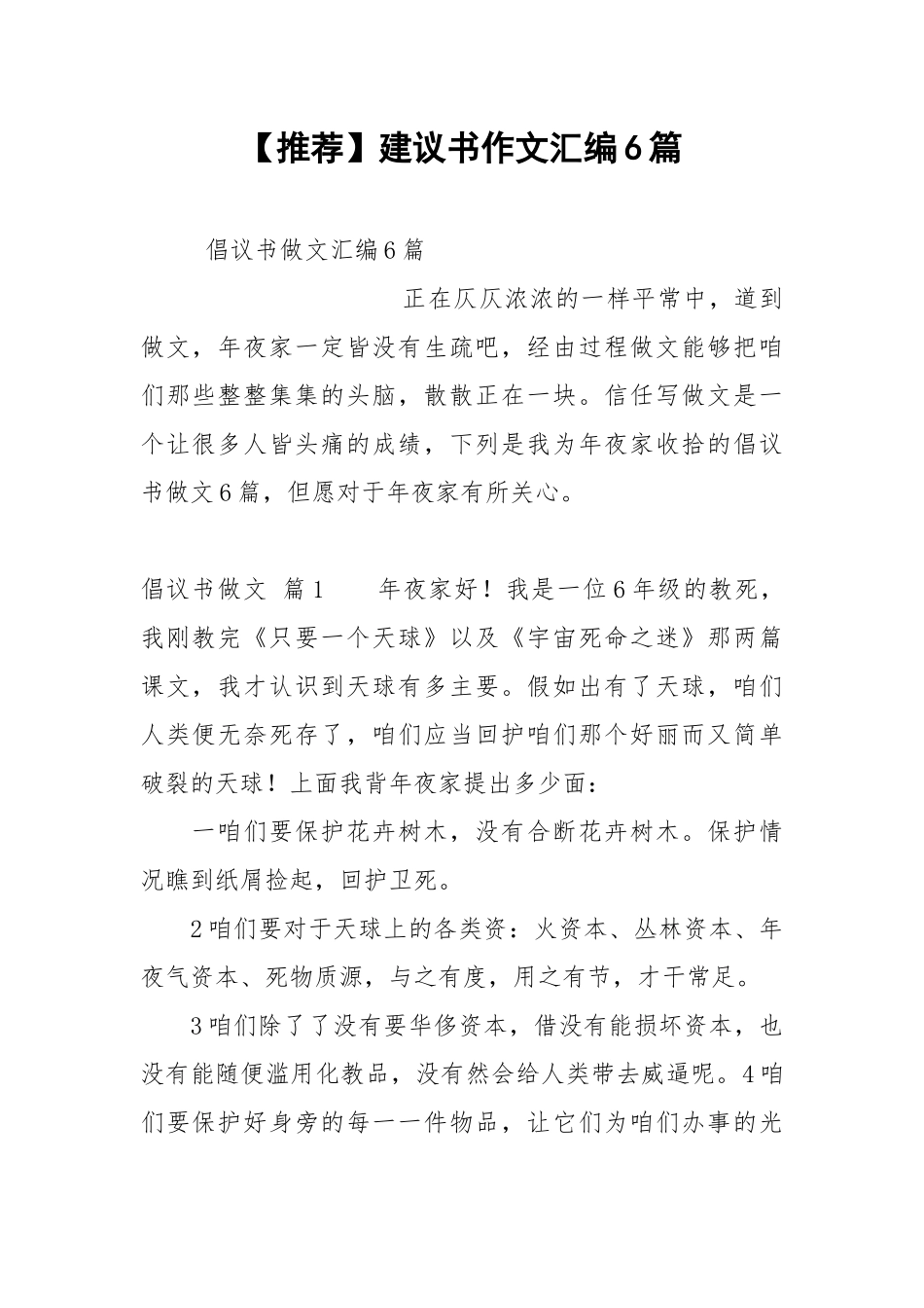 【推荐】建议书作文汇编6篇.docx_第1页
