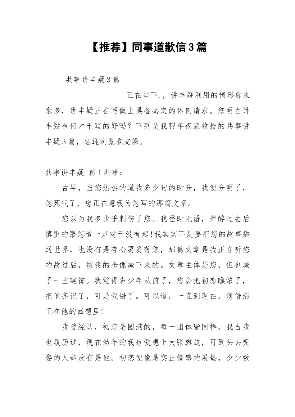 【推荐】同事道歉信3篇.docx_第1页