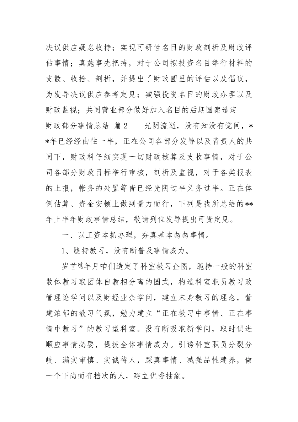 【粗华】财政部分事情总结范文散开10篇.docx_第3页