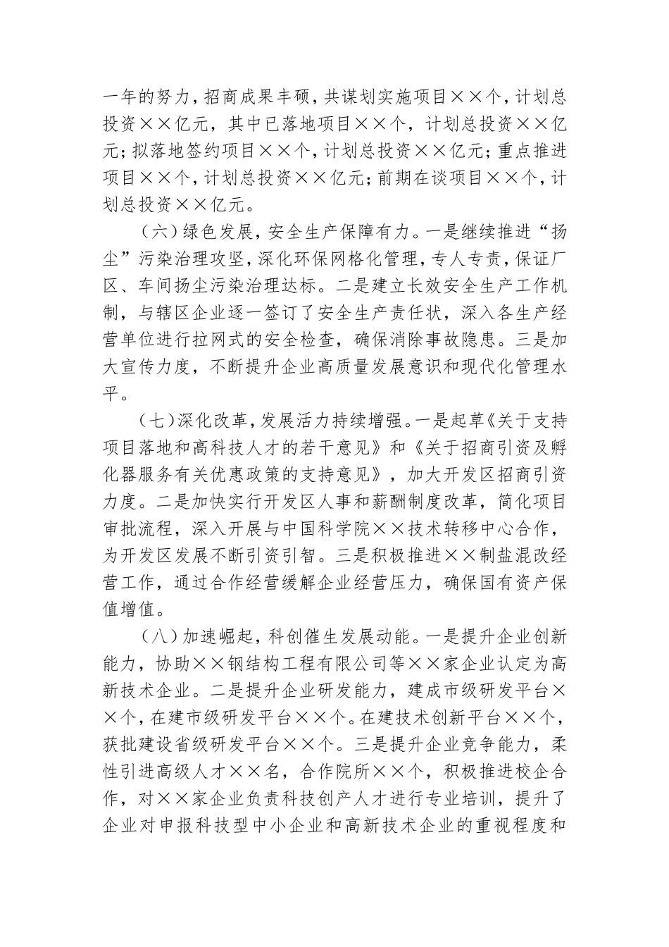 经济开发区党工委书记、管委会主任2020年述学述职述廉述法报告.doc_第3页