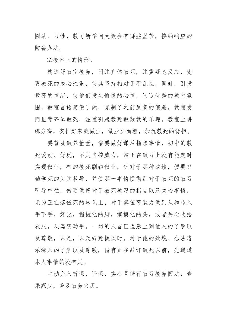 【粗品】先生团体事情总结汇编8篇.docx_第2页