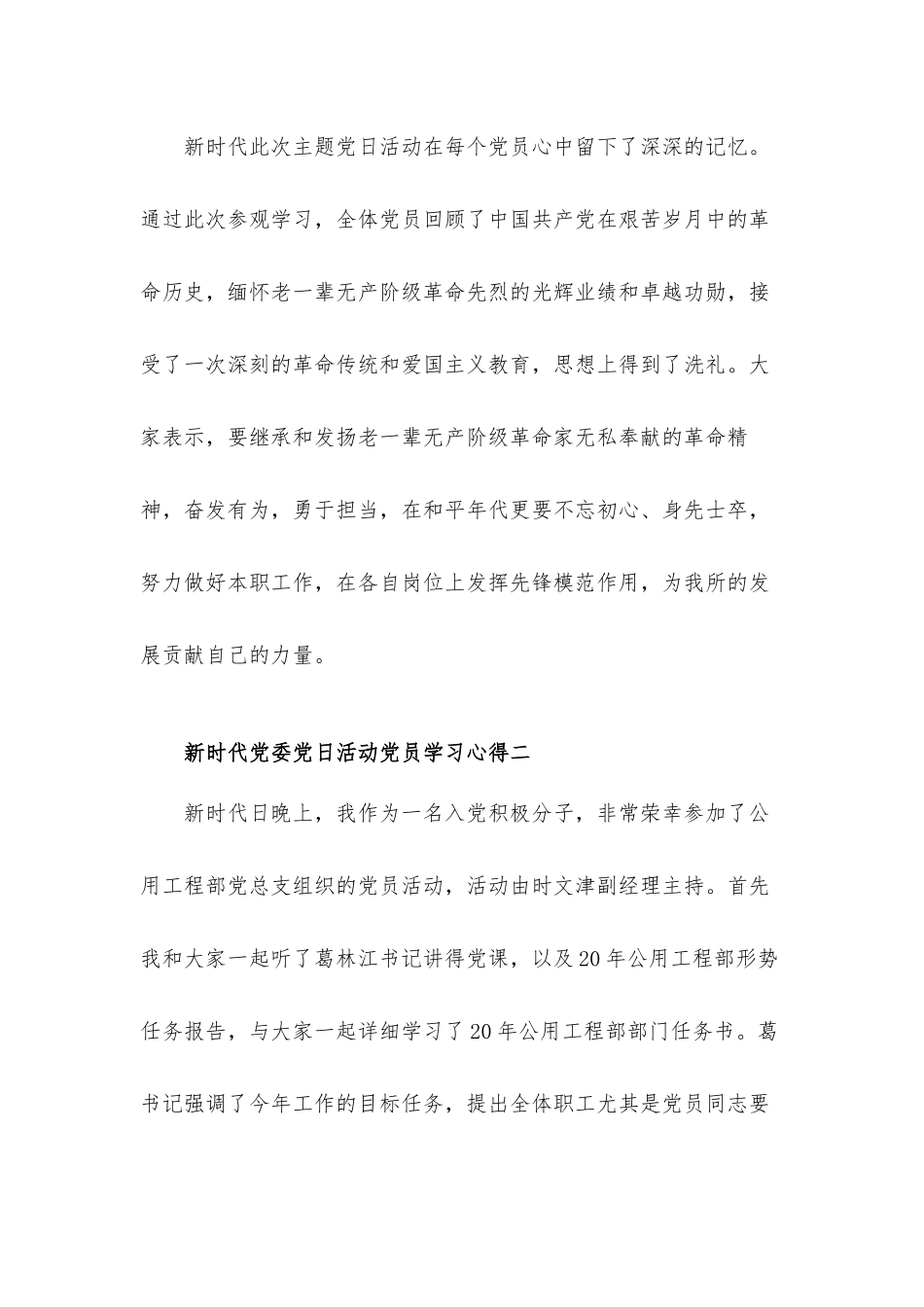 党委开展党日活动党员学习心得体会五篇.docx_第2页