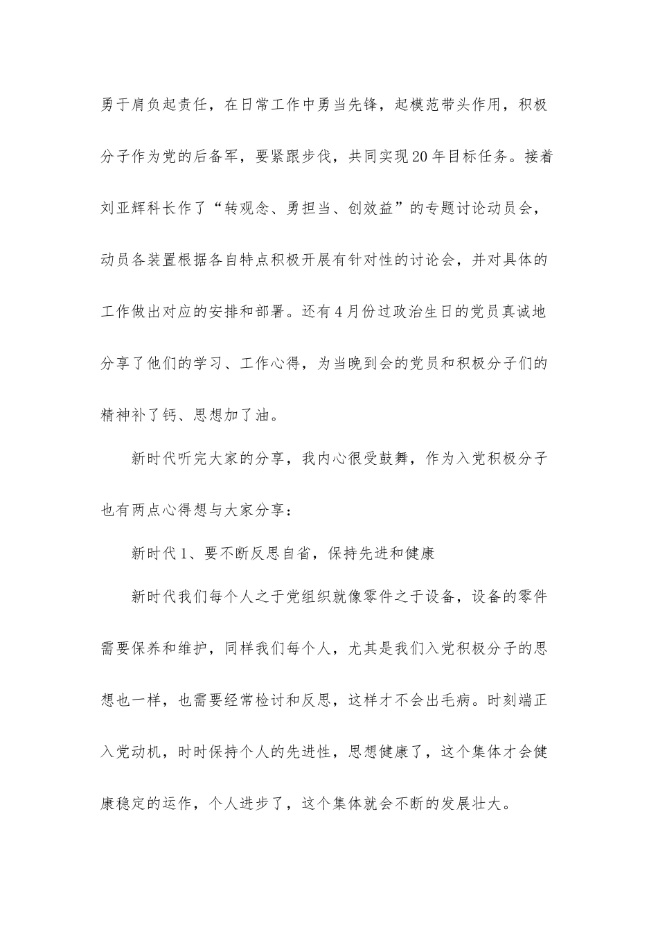 党委开展党日活动党员学习心得体会五篇.docx_第3页