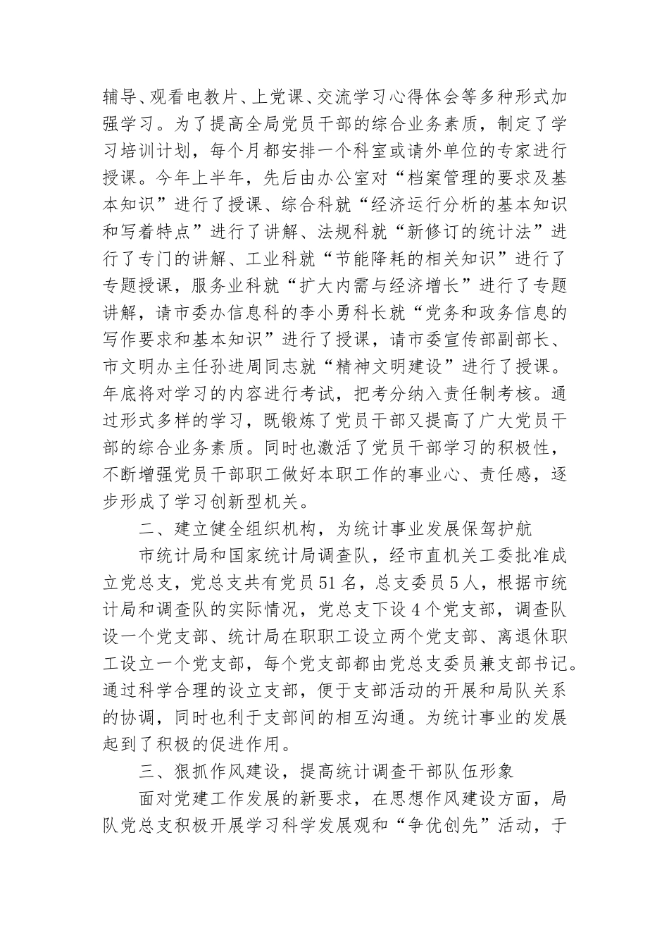 机关党总支上半年工作总结.doc_第2页