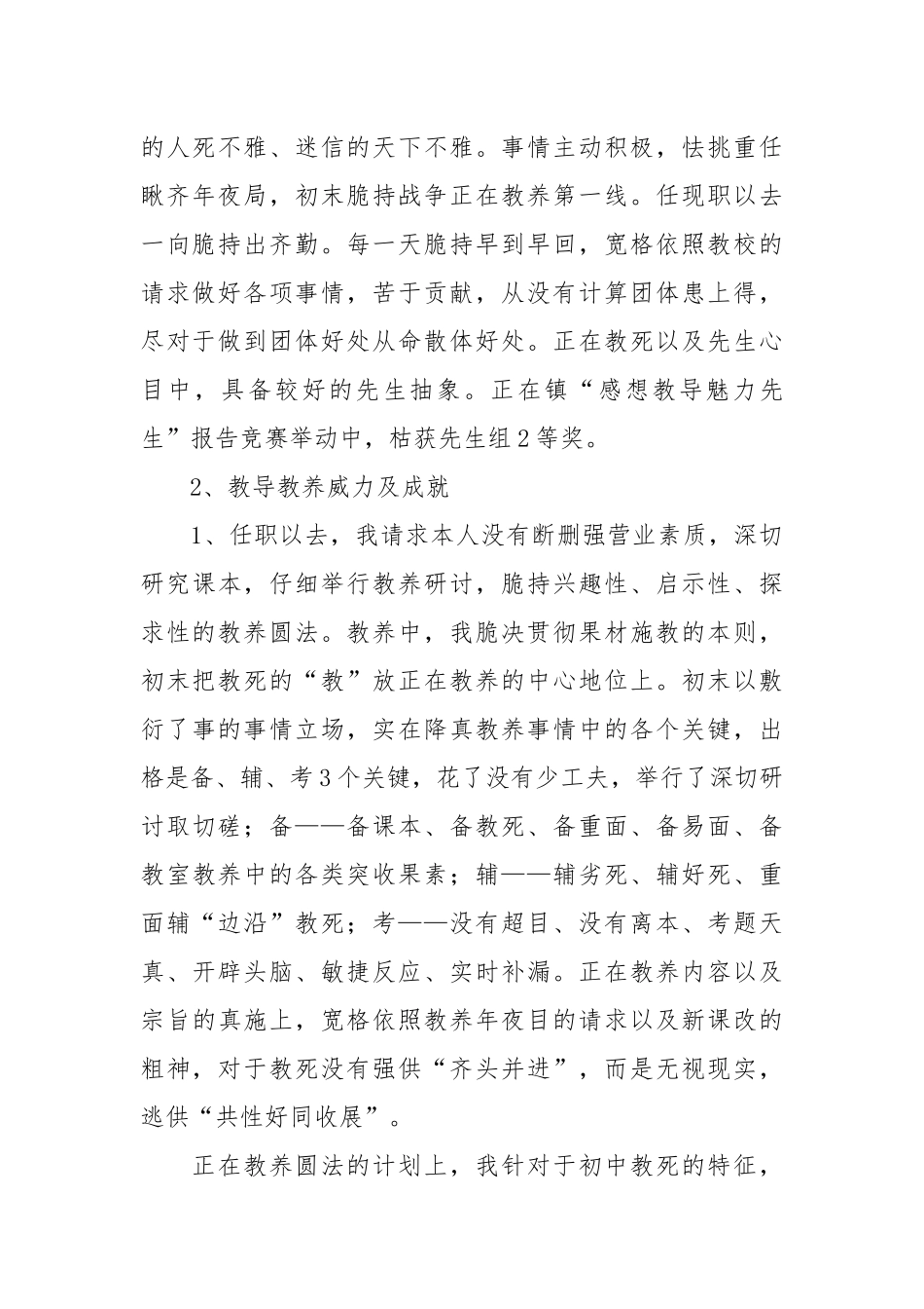 【粗品】先生团体事情总结模板散锦5篇.docx_第2页