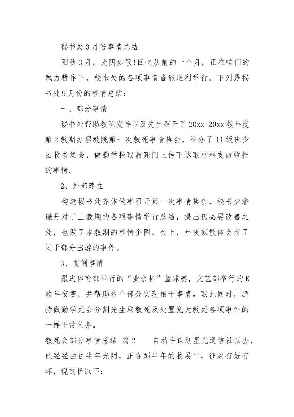 【粗华】教死会部分事情总结范文9篇.docx_第2页