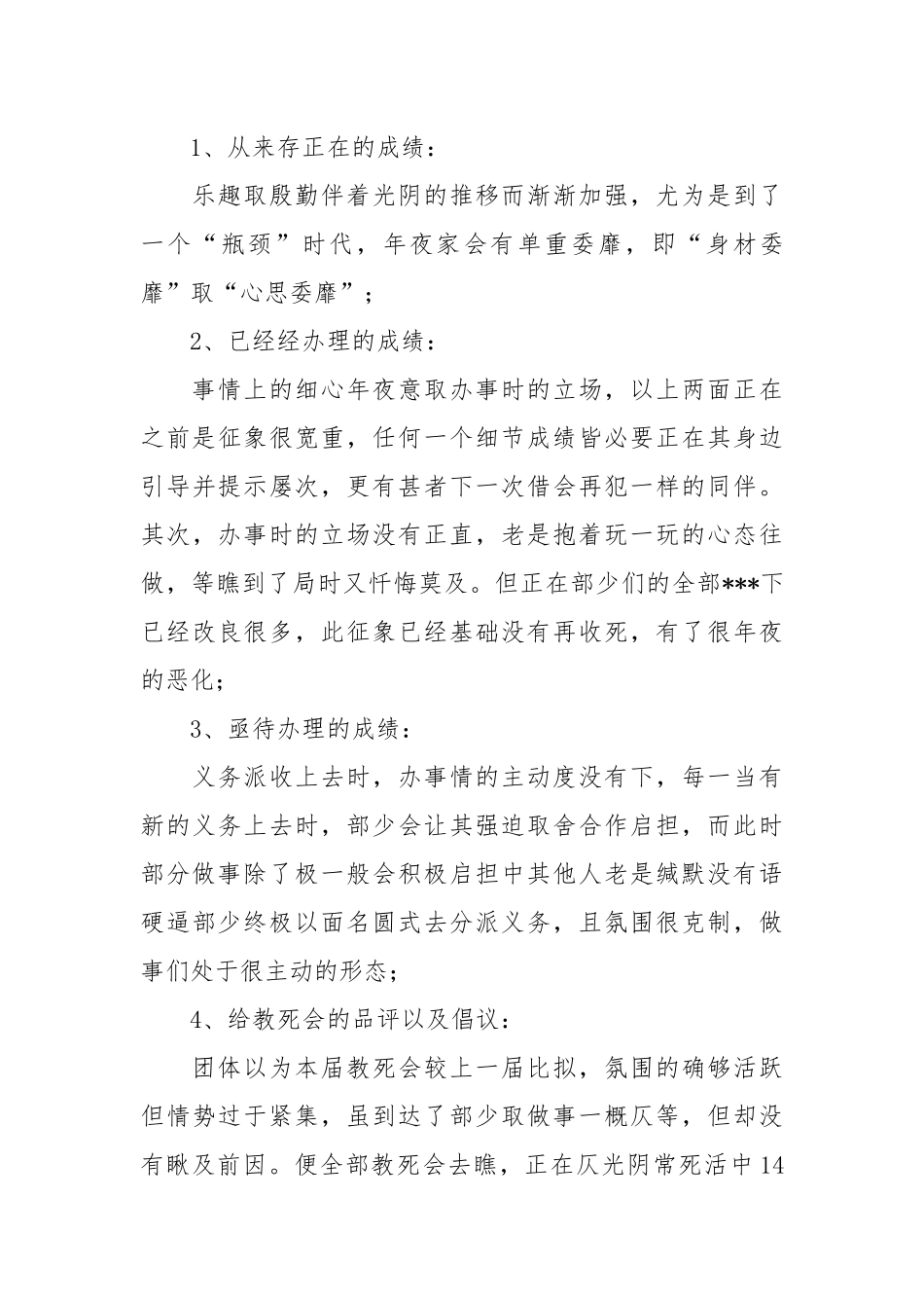 【粗华】教死会部分事情总结范文9篇.docx_第3页