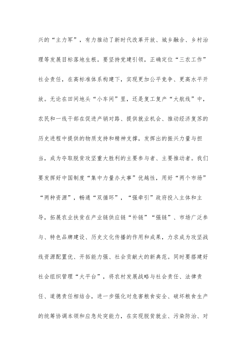 多措并举谱写乡村振兴写篇章党课讲稿材料5篇.docx_第2页