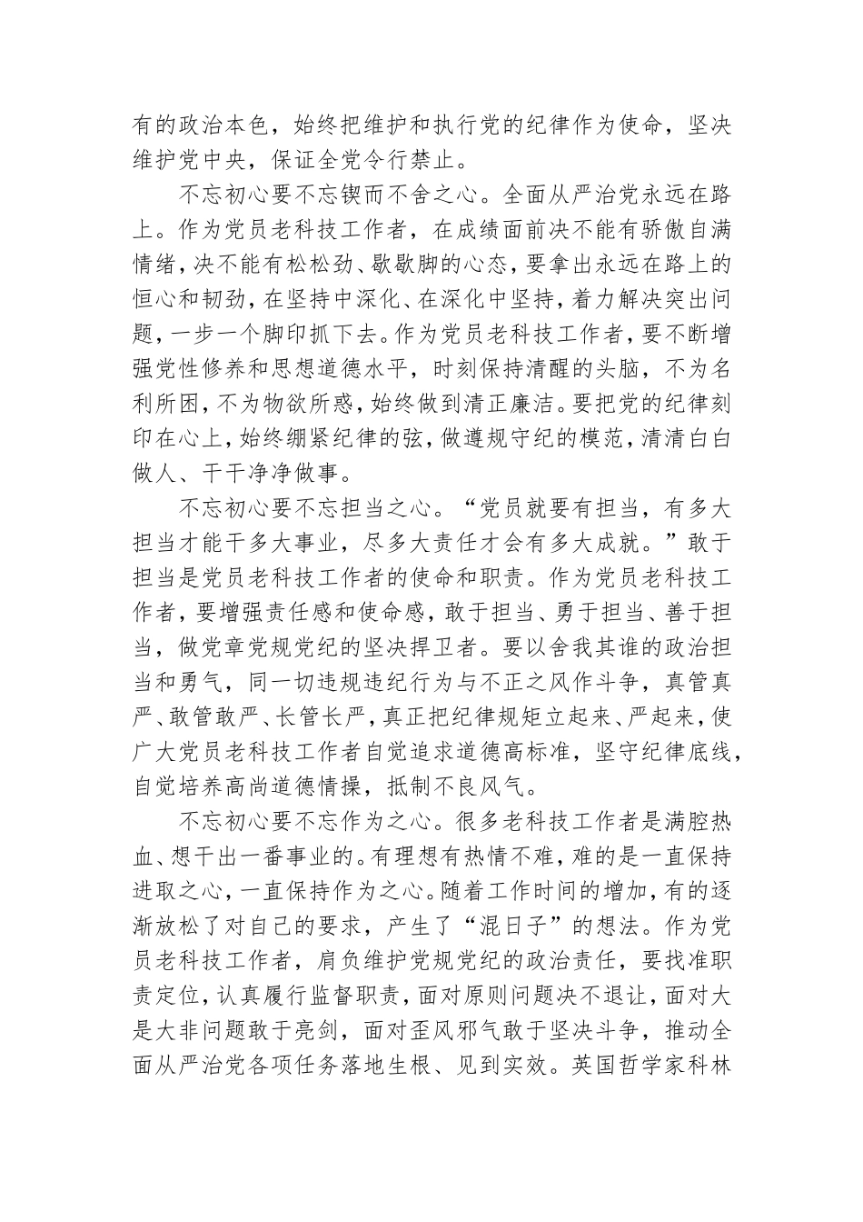 我看建党百年新成就个人心得体会(党员).doc_第2页