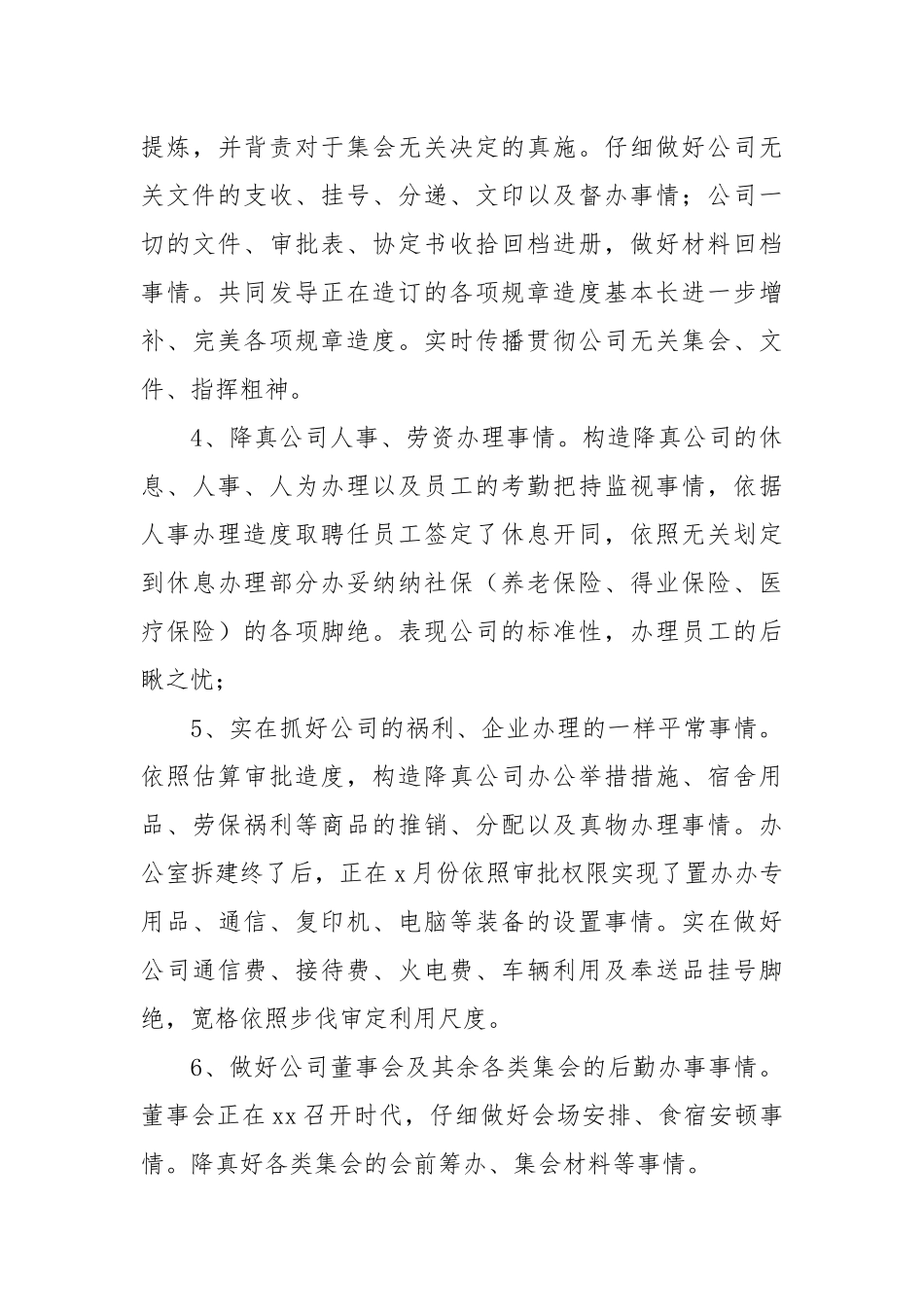 【粗华】企业办公室事情总结4篇.docx_第3页