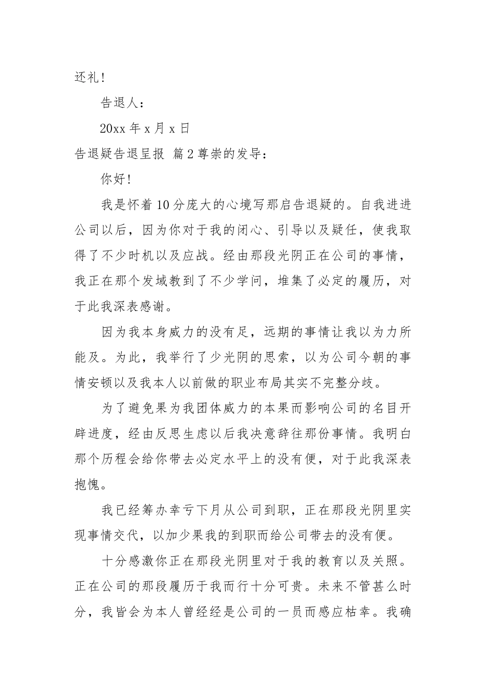 【推荐】辞职信辞职报告三篇.docx_第2页