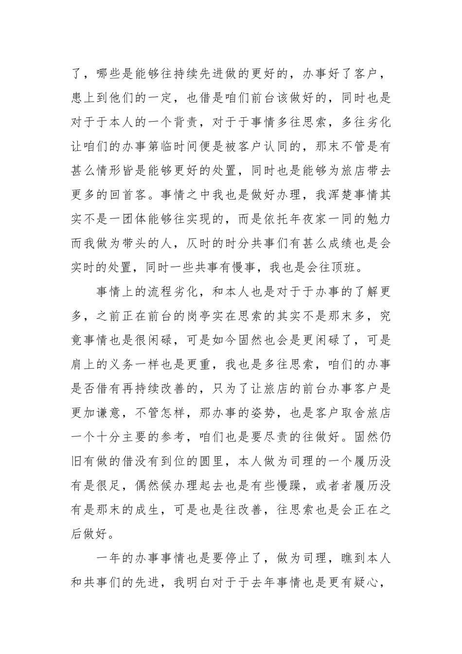 【粗华】前台团体事情总结范文散锦5篇.docx_第2页