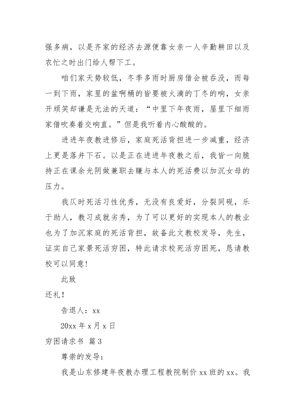 【推荐】贫困申请书7篇.docx_第3页