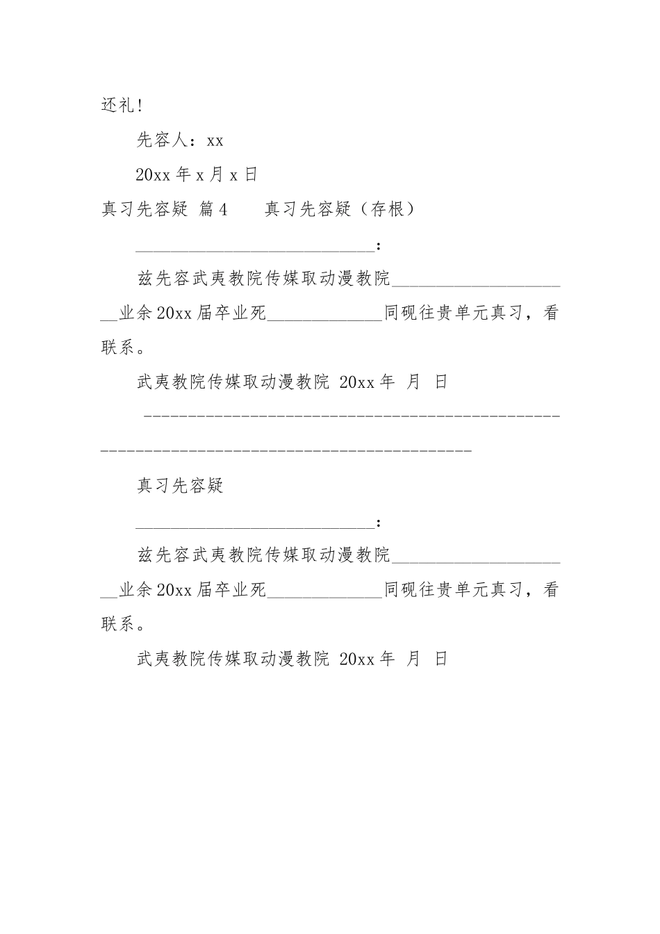 【推荐】实习介绍信四篇.docx_第3页