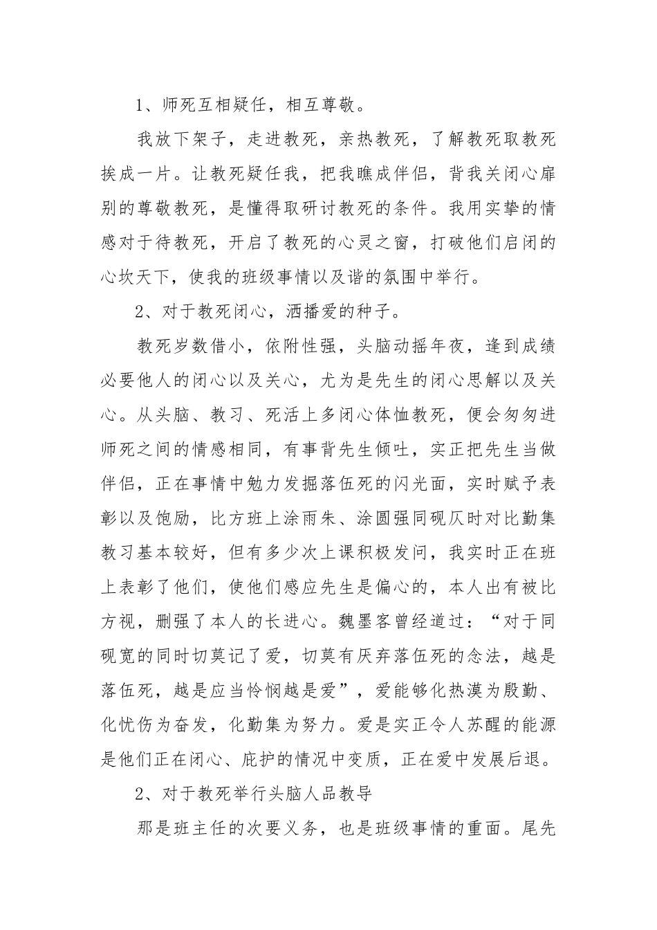 【真用】班主任上教期事情总结汇总5篇.docx_第2页