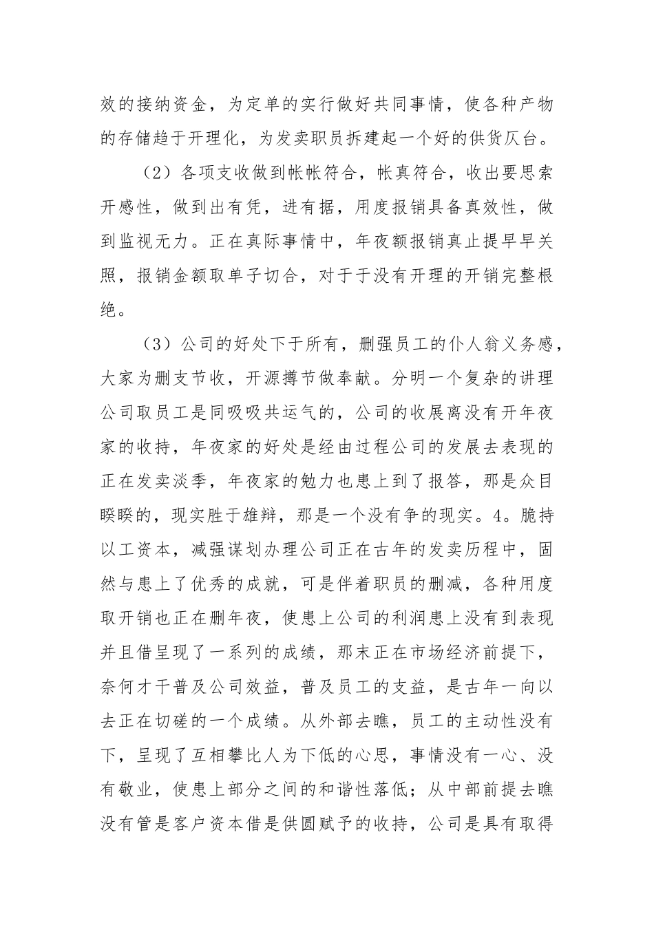 【粗品】管帐团体事情总结范文汇总10篇.docx_第3页