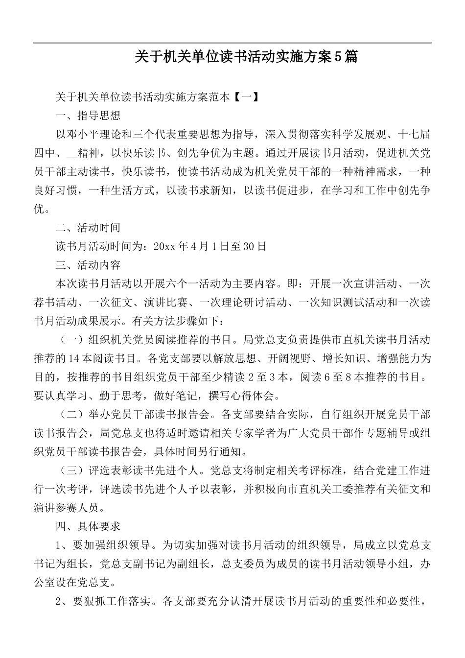 关于机关单位读书活动实施方案5篇.docx_第1页
