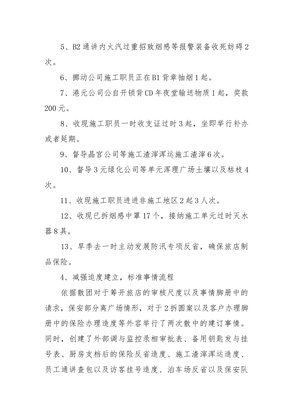 【真用】保安团体事情总结模板散开9篇.docx_第3页