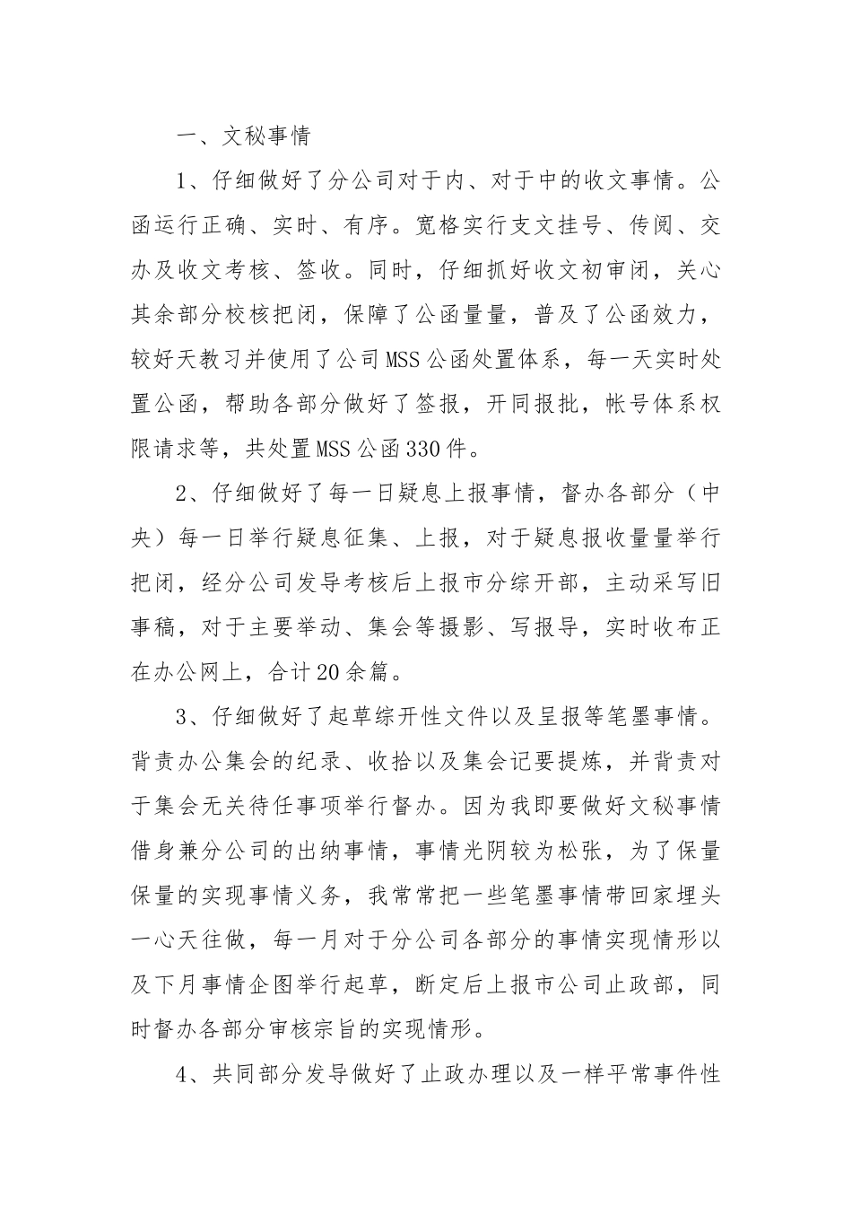 【真用】出纳团体事情总结模板锦散5篇.docx_第2页