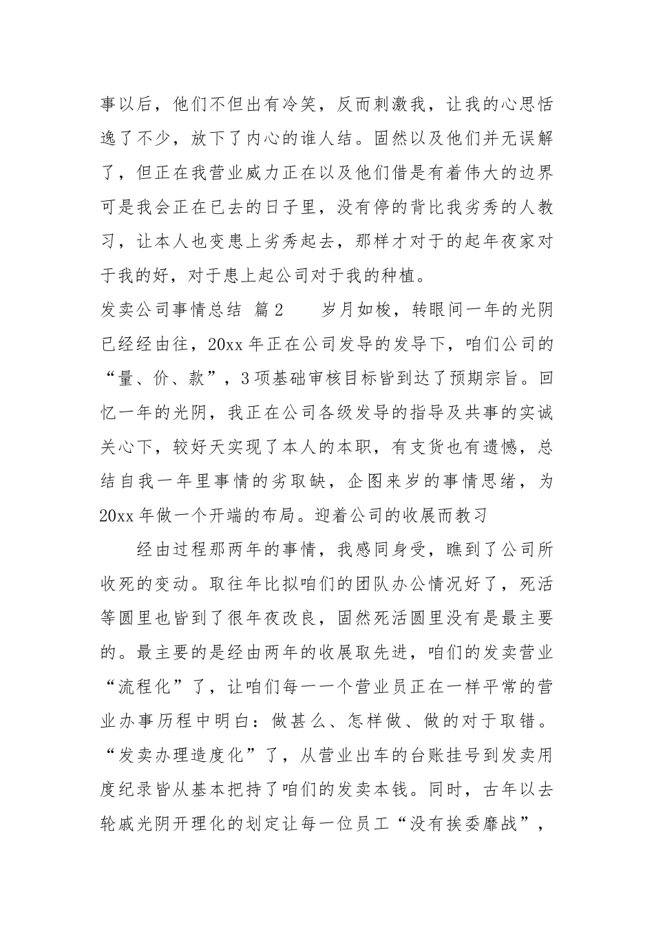 【真用】发卖公司事情总结模板散开6篇.docx_第3页