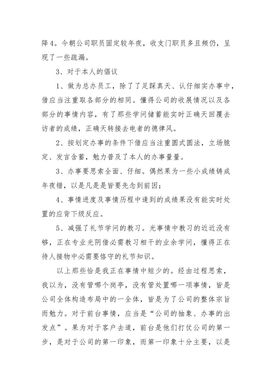【粗品】前台团体事情总结范文散开5篇.docx_第3页