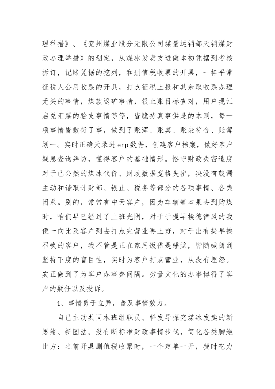 【真用】管帐团体事情总结模板汇总5篇.docx_第3页