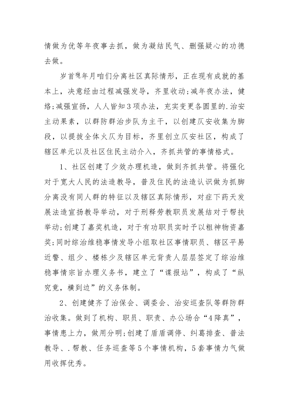 【粗品】社区团体事情总结3篇.docx_第2页
