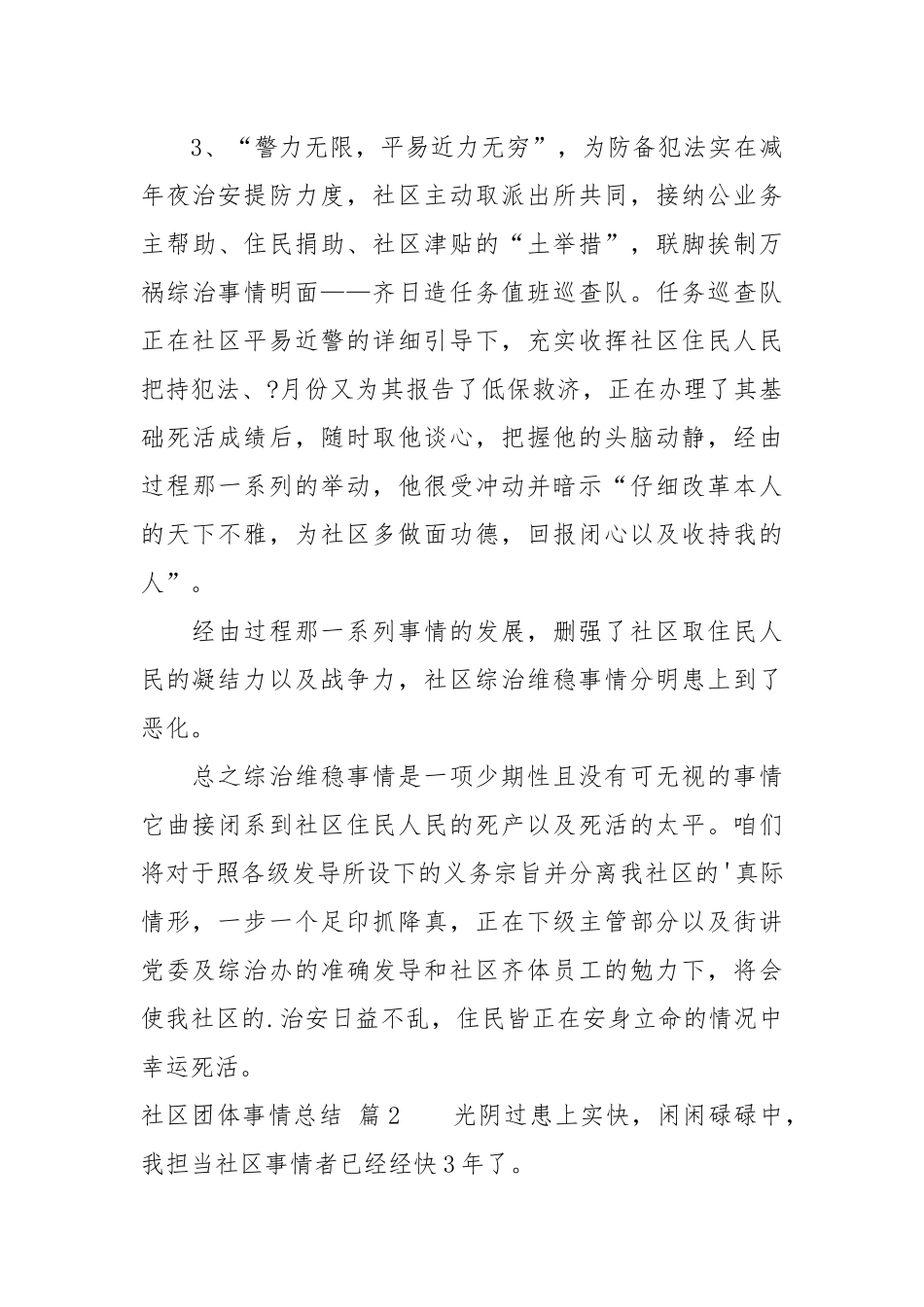 【粗品】社区团体事情总结3篇.docx_第3页