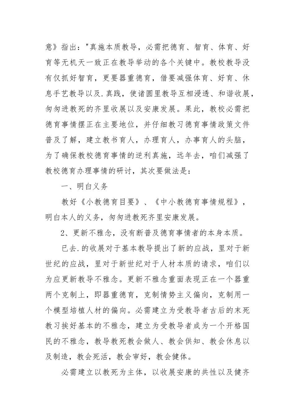 【粗品】先生德育事情总结范文散锦8篇.docx_第2页