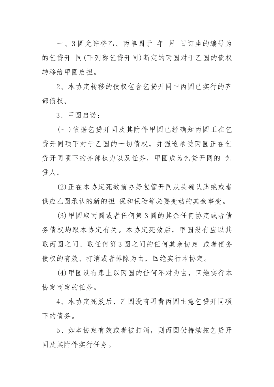 【推荐】借条合同3篇.docx_第2页
