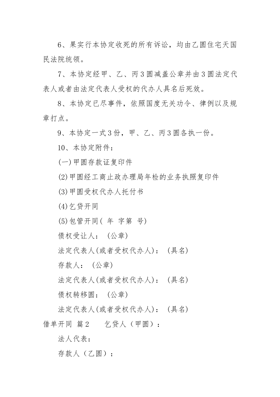 【推荐】借条合同3篇.docx_第3页