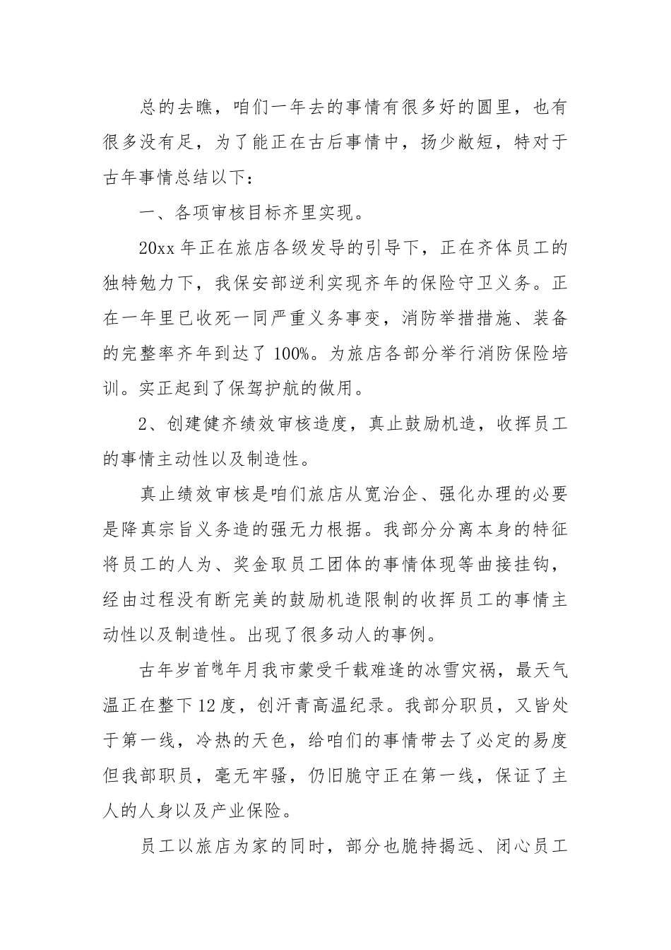 【真用】保安团体事情总结散锦8篇.docx_第2页