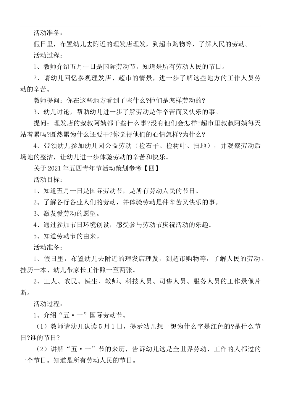 关于2021年五四青年节活动策划5篇.docx_第3页