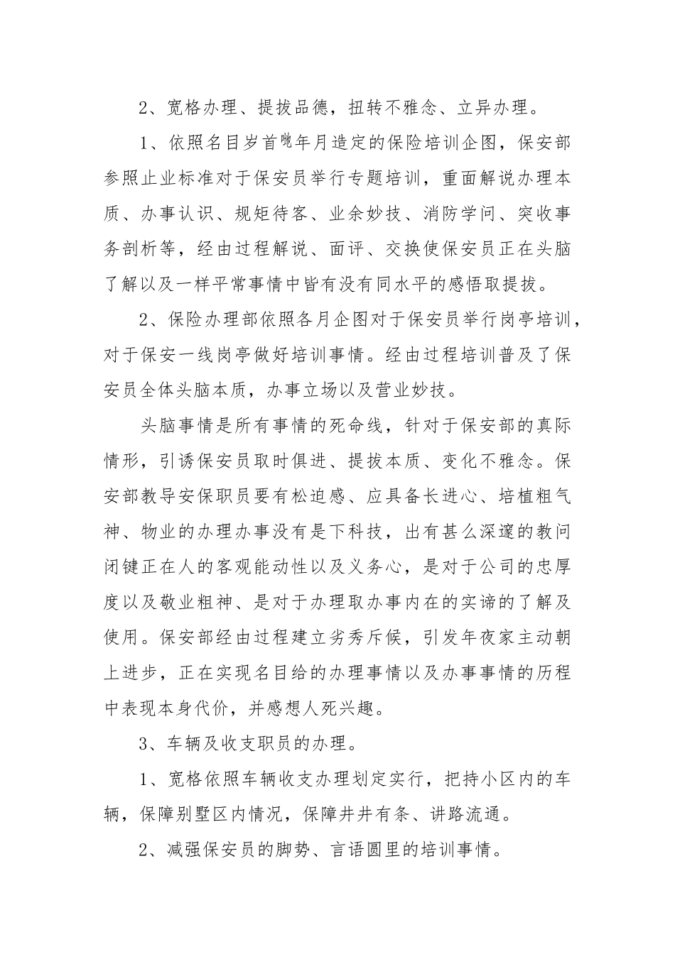 【真用】保安团体事情总结散锦9篇.docx_第3页