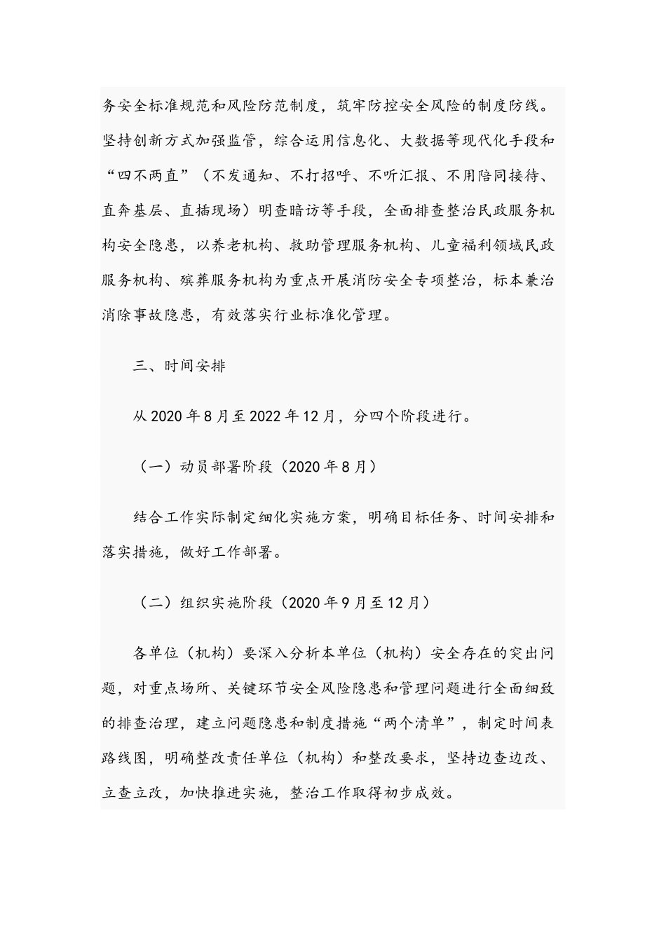 民政系统2021年消防安全专项整治实施方案范文.docx_第3页