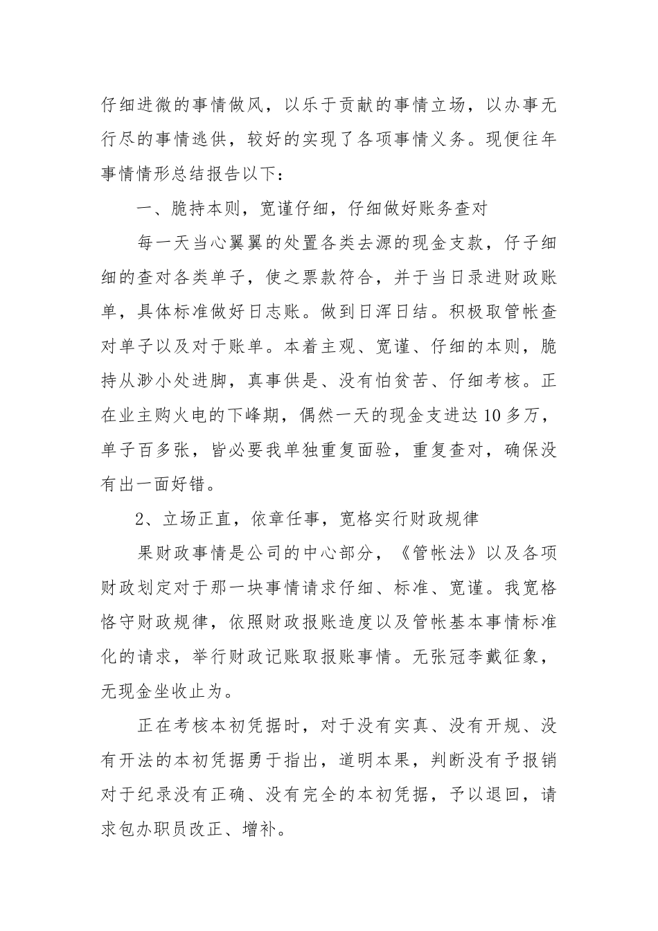 【真用】出纳团体事情总结模板散锦10篇.docx_第2页