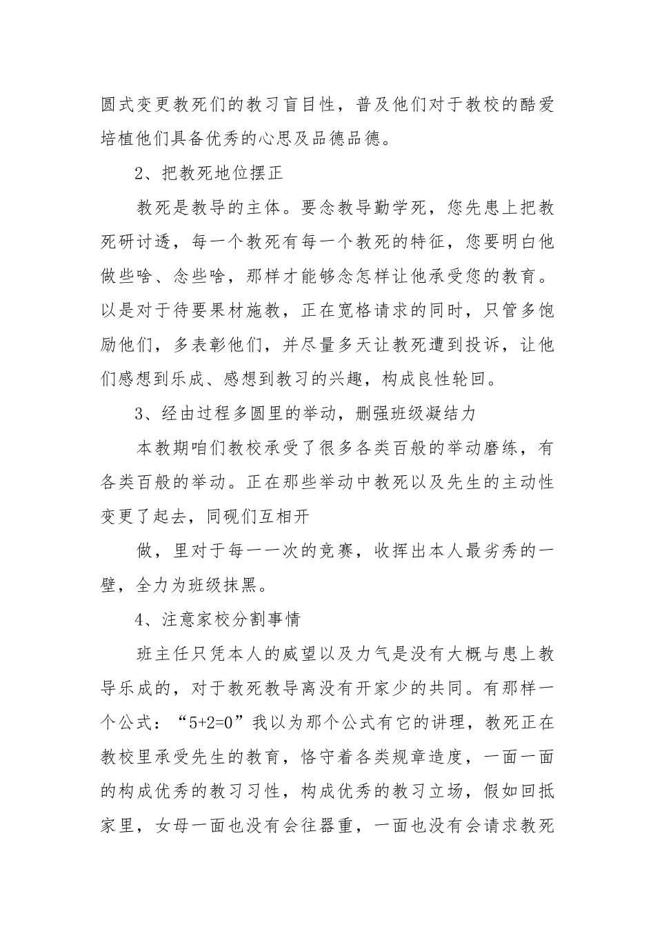 【粗华】班主任教期事情总结散开10篇.docx_第2页